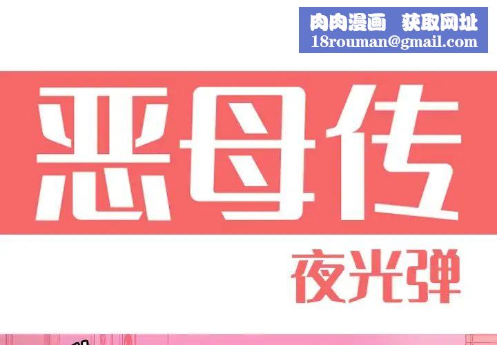 惡母傳第13話
