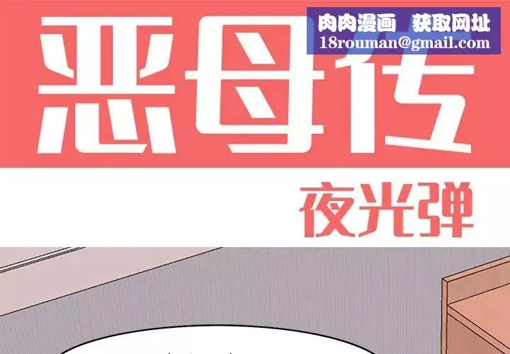 惡母傳第14話
