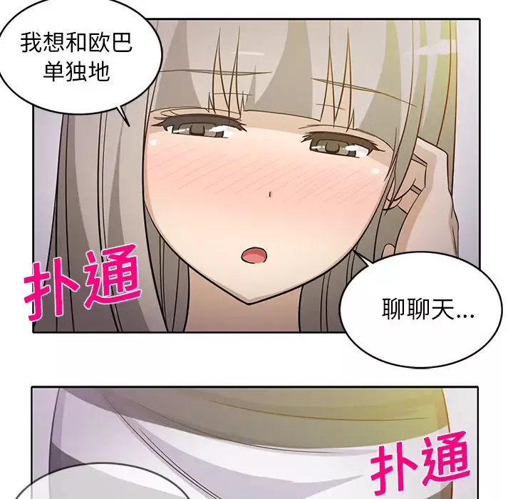 新来的女邻居第20话