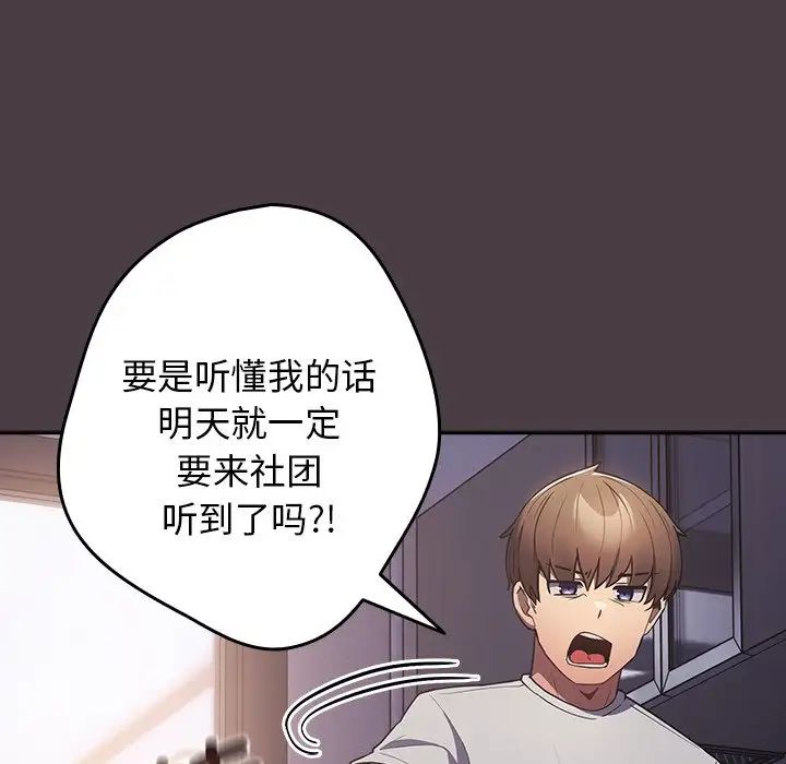 游戏规则我来定第18话