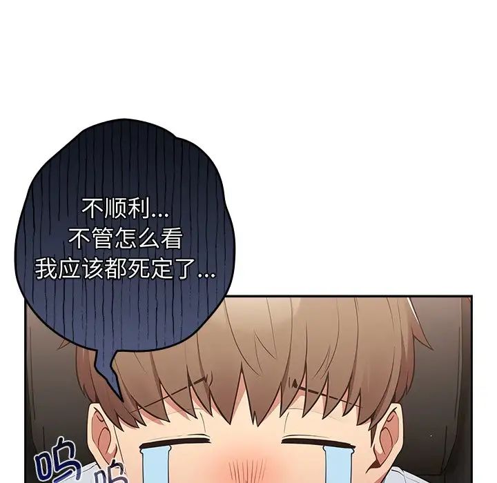 游戏规则我来定第18话