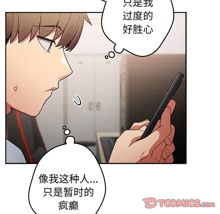 游戏规则我来定第18话