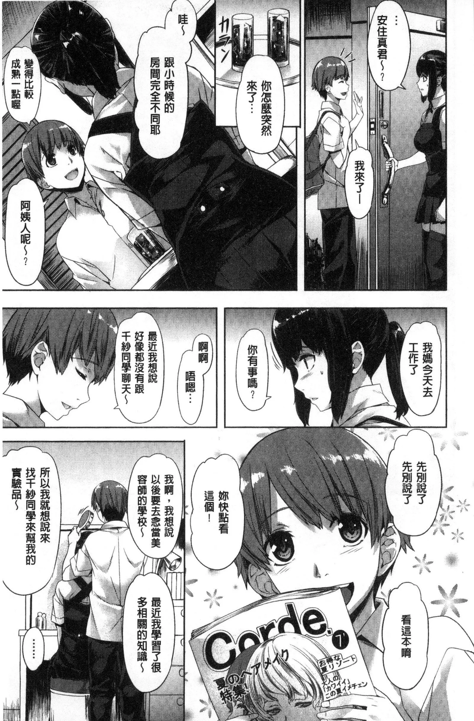 [長頼]純情パレット[中國翻訳][長頼]純情パレット[中國翻訳]