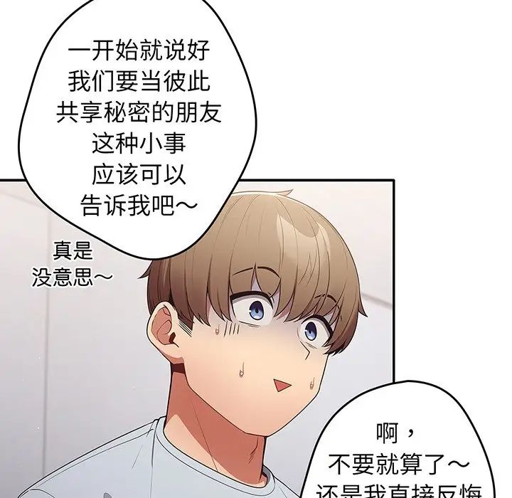游戏规则我来定第19话