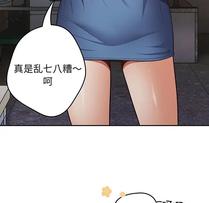 游戏规则我来定第19话