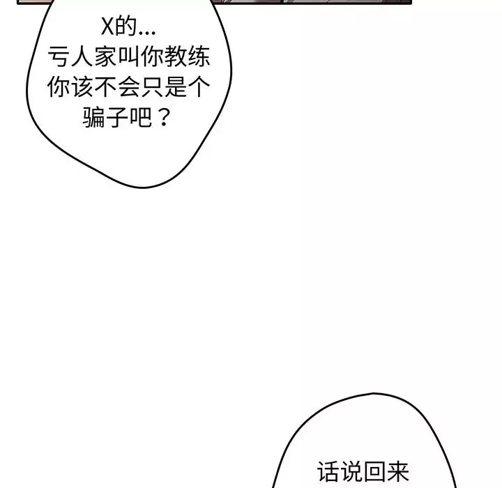 遊戲規則我來定第19話