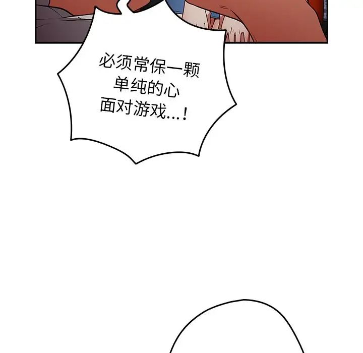 游戏规则我来定第20话