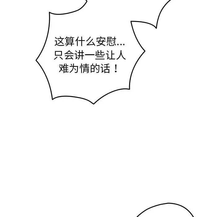 游戏规则我来定第20话