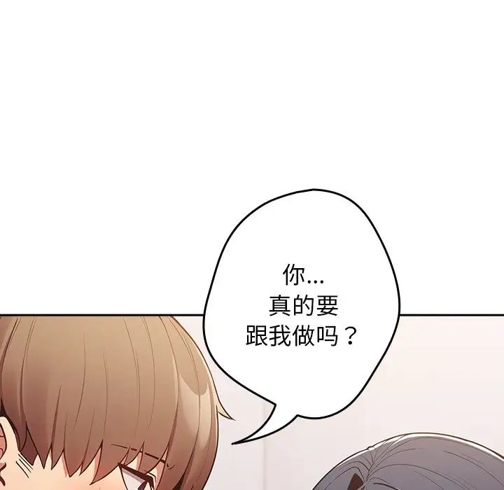 游戏规则我来定第20话