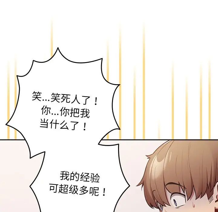 游戏规则我来定第20话