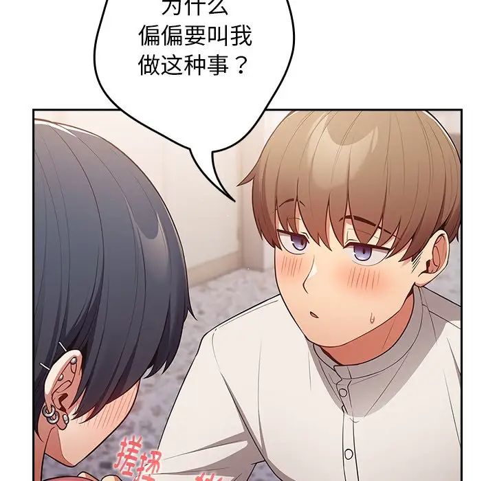 游戏规则我来定第20话