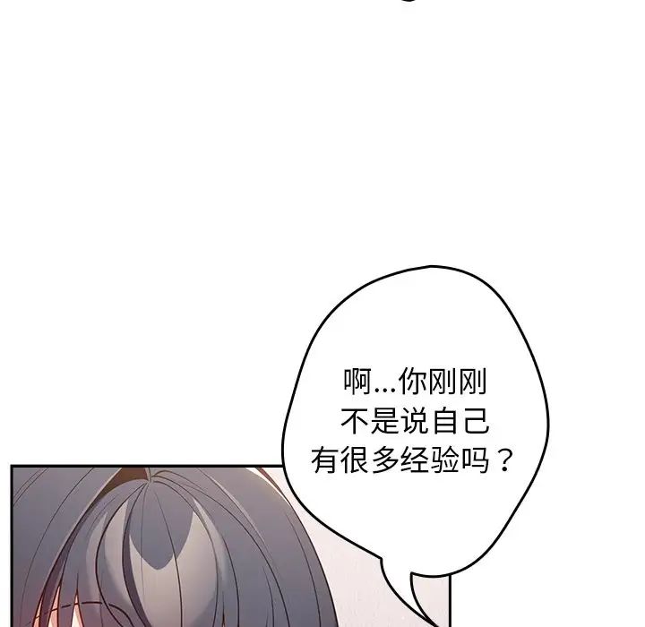 游戏规则我来定第20话