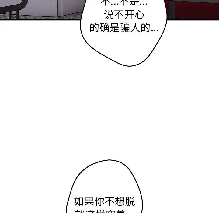 游戏规则我来定第21话
