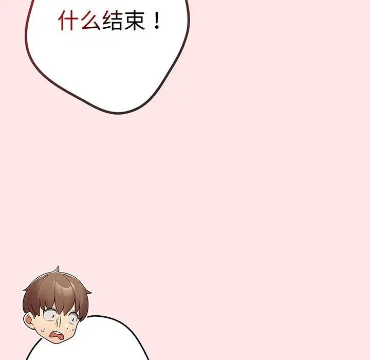 游戏规则我来定第22话