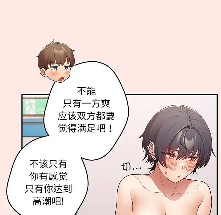 游戏规则我来定第22话