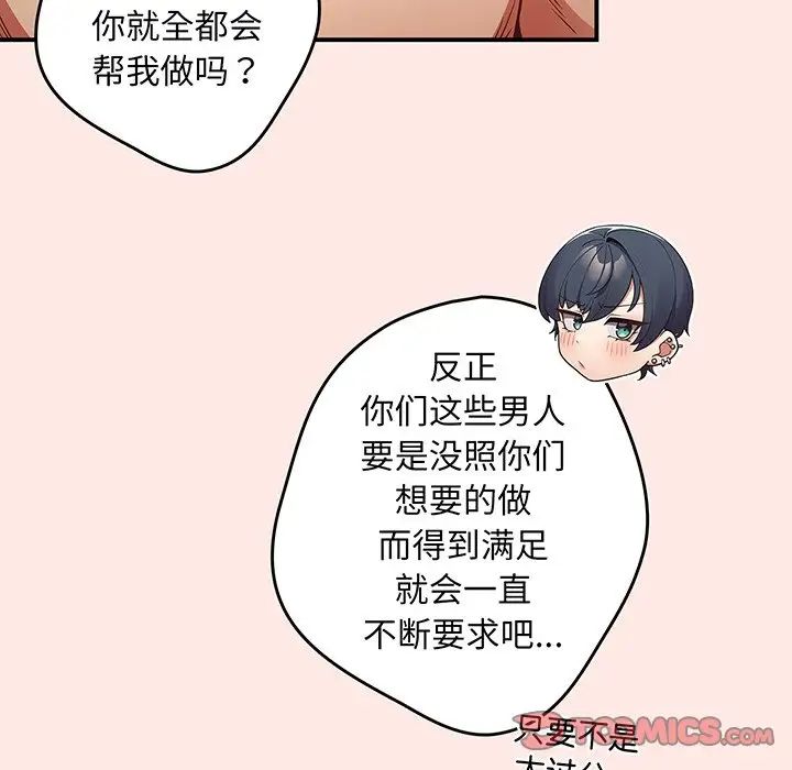游戏规则我来定第22话