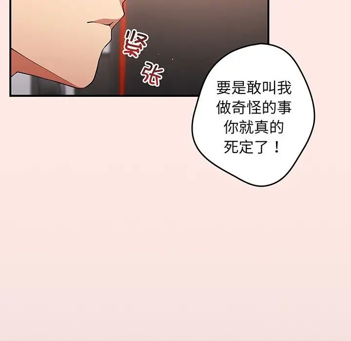 游戏规则我来定第22话