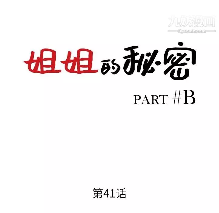 姐姐的秘密第41話