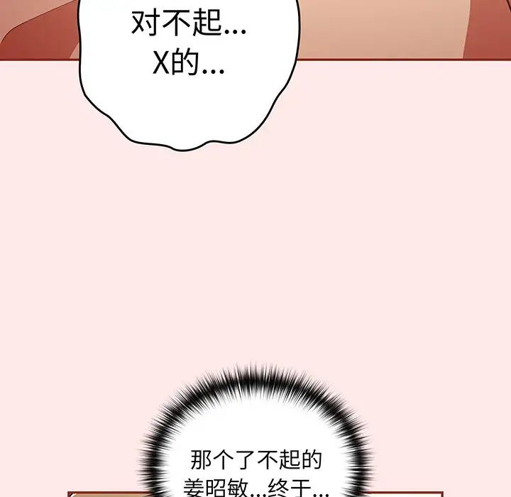 游戏规则我来定第23话
