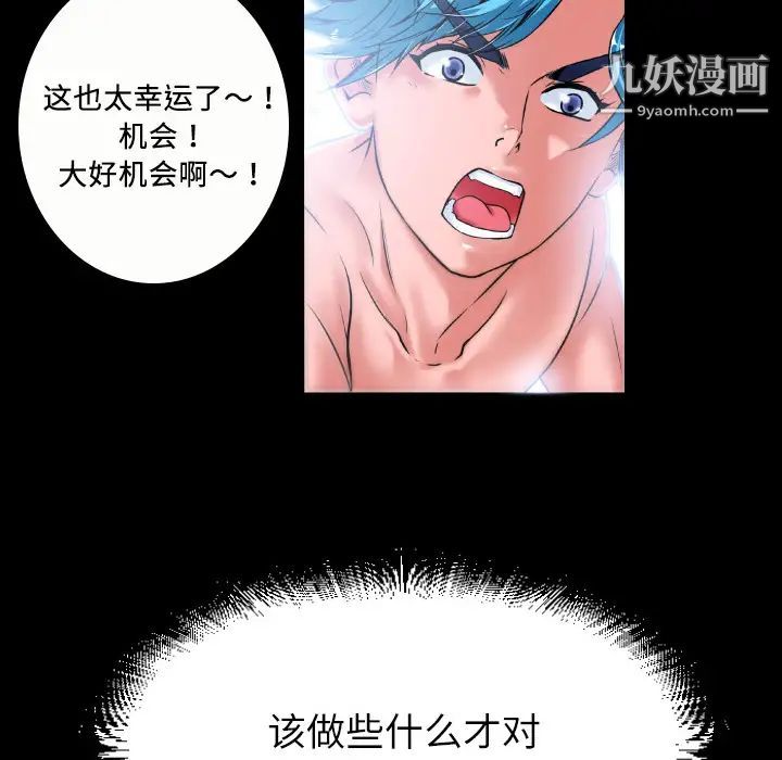 超乎想像第2话