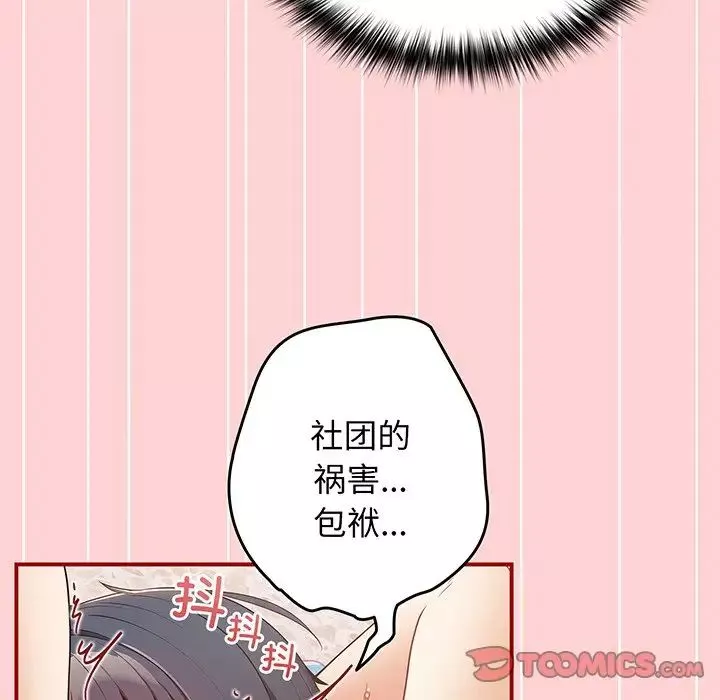 遊戲規則我來定第24話