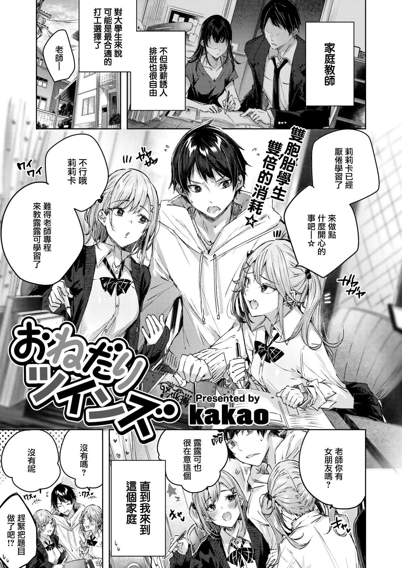 [kakao]シコスプラッシュ4Pリーフレット[无邪気汉化组][MJK-21-D2650][无修正][kakao]シコスプラッシュ+4Pリーフレット[无邪気汉化组][MJK-21-D2650][无修正]