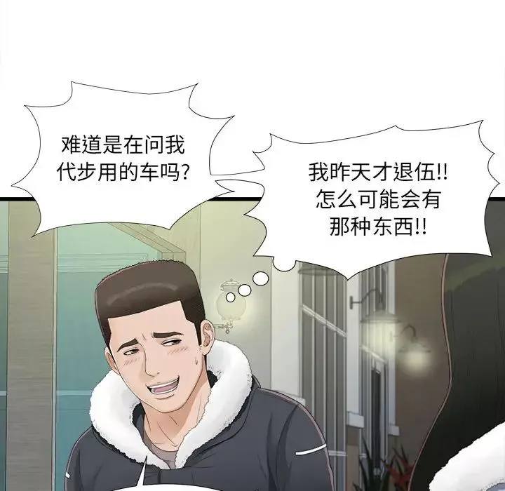 密友第3話