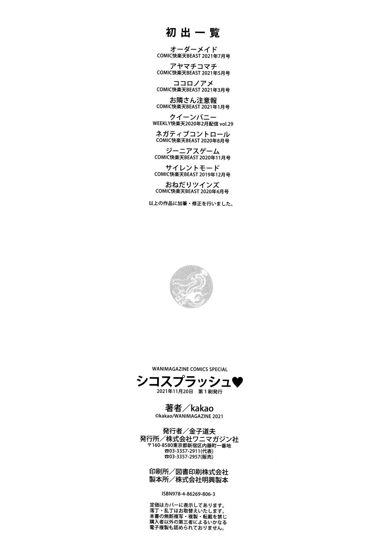 [kakao]シコスプラッシュ4Pリーフレット[無邪気漢化組][MJK-21-D2650][無修正][kakao]シコスプラッシュ+4Pリーフレット[無邪気漢化組][MJK-21-D2650][無修正]