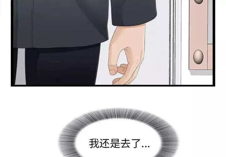 密友第4話
