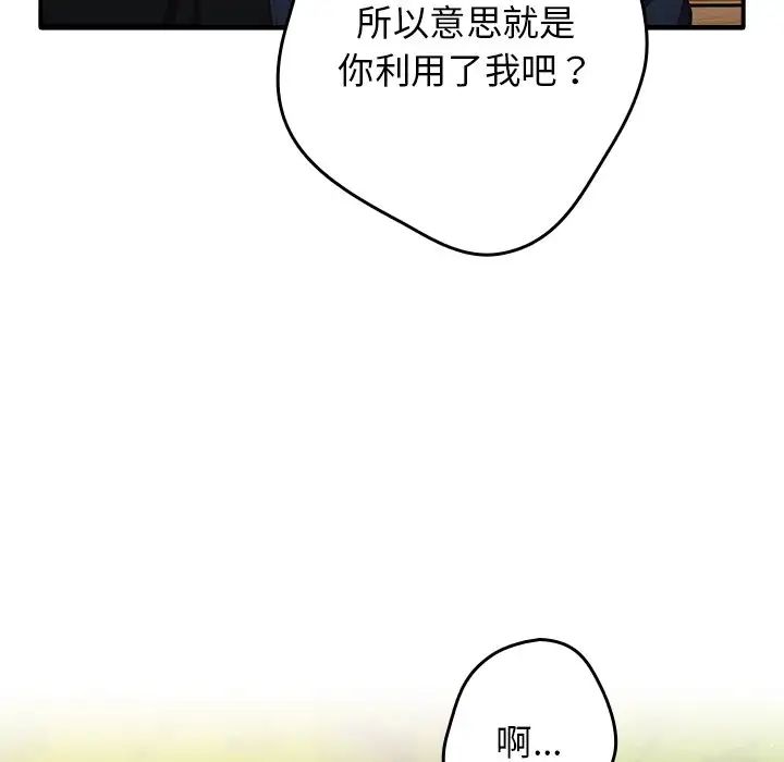 游戏规则我来定第25话
