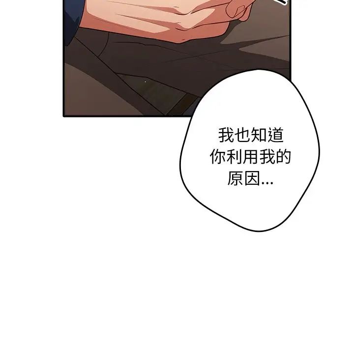 游戏规则我来定第25话
