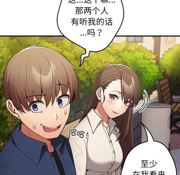 游戏规则我来定第26话