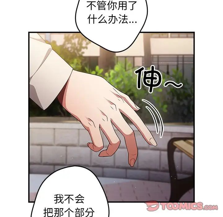 游戏规则我来定第26话