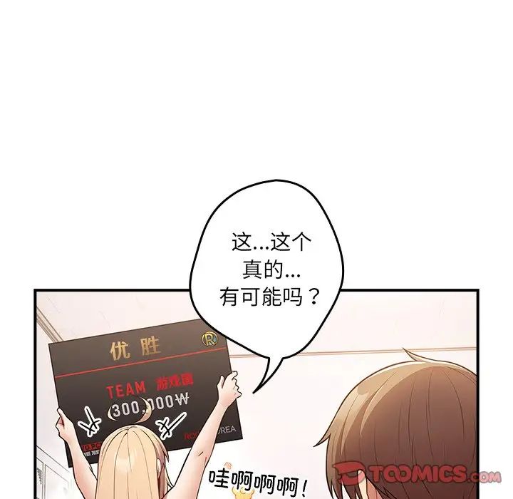游戏规则我来定第26话