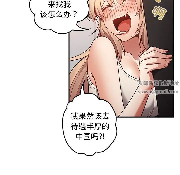 游戏规则我来定第26话