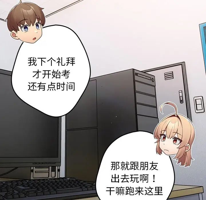 游戏规则我来定第26话