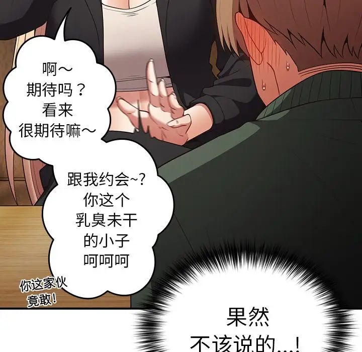 游戏规则我来定第26话