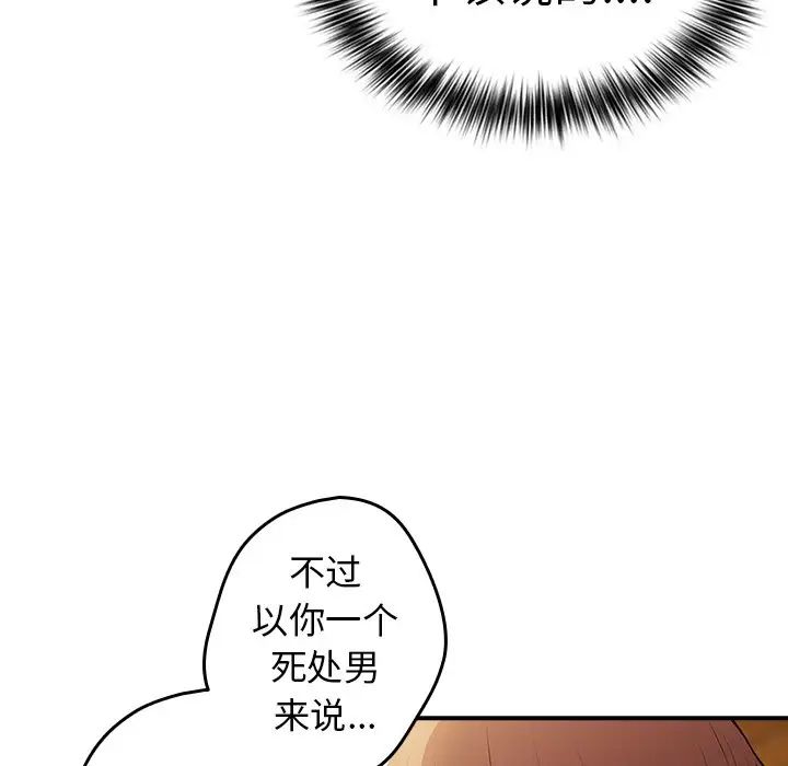 游戏规则我来定第26话