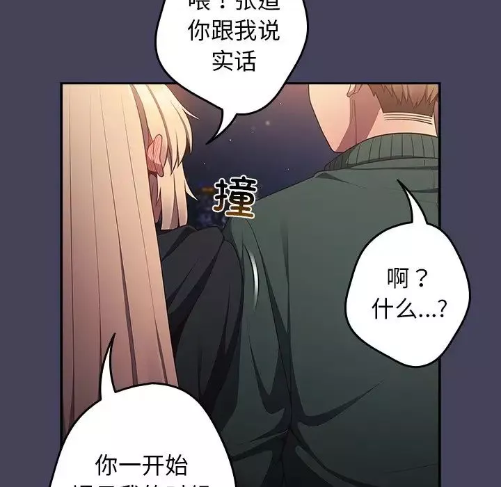遊戲規則我來定第27話