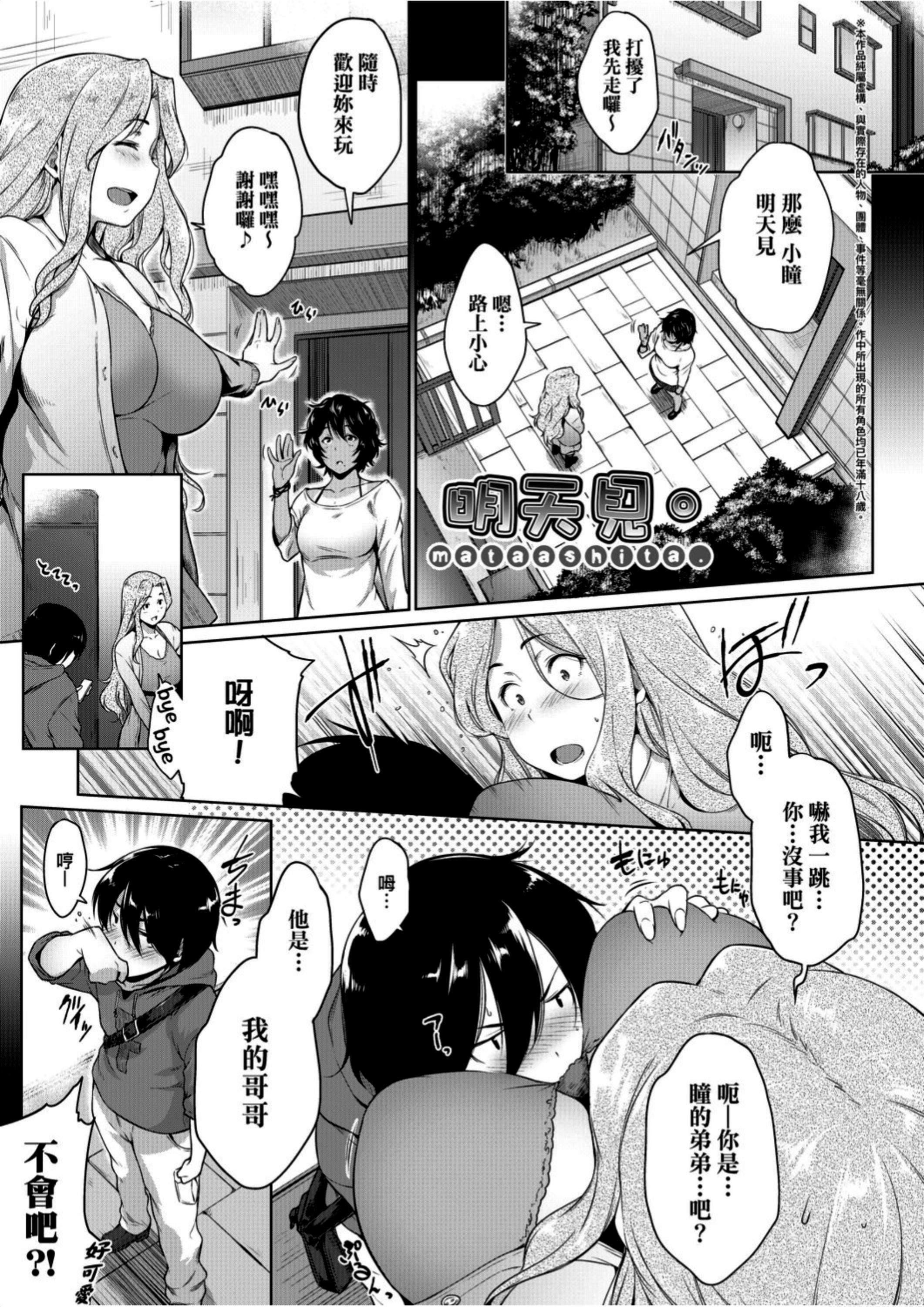 [ばーるん]真面目でメガネなおっぱい達[黑條修正][未來數位中文][81014][假正經的好色巨乳眼鏡娘們][ばーるん]真面目でメガネなおっぱい達[黑條修正][未來數位中文][81014][假正經的好色巨乳眼鏡娘們]