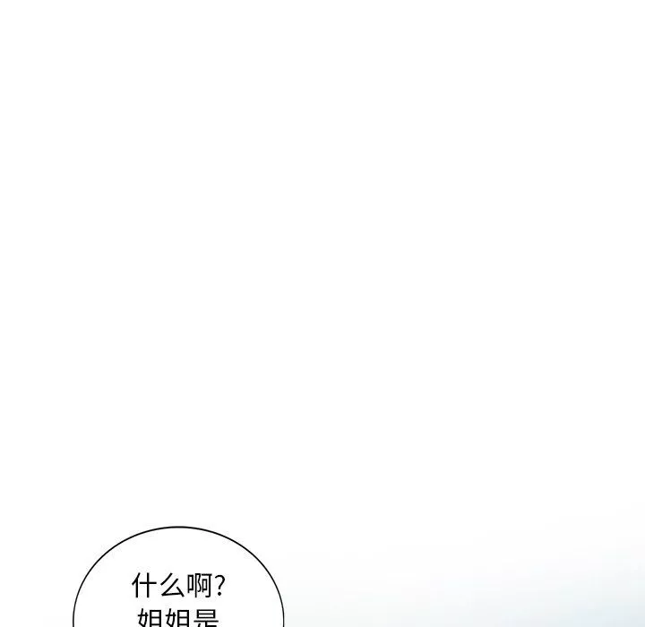 姐姐的秘密第46話