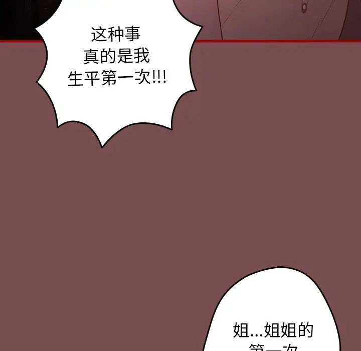 游戏规则我来定第29话