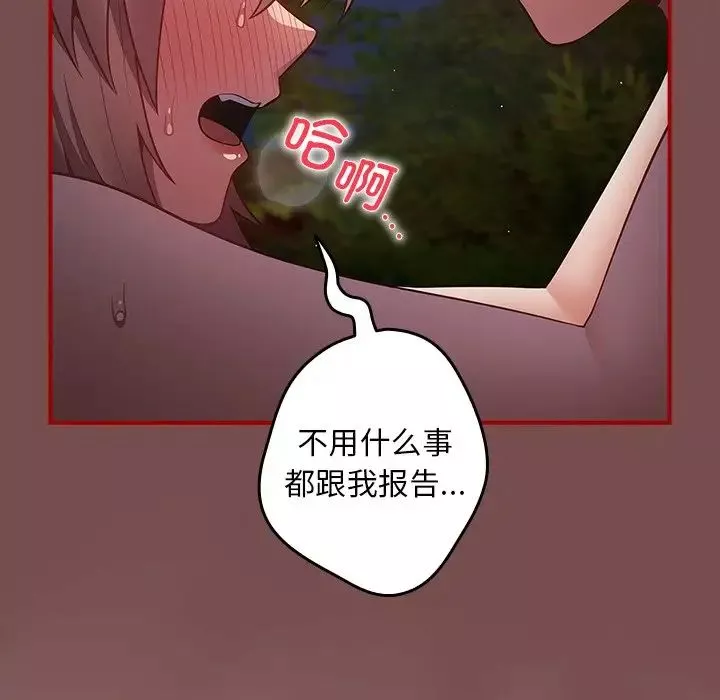 遊戲規則我來定第29話