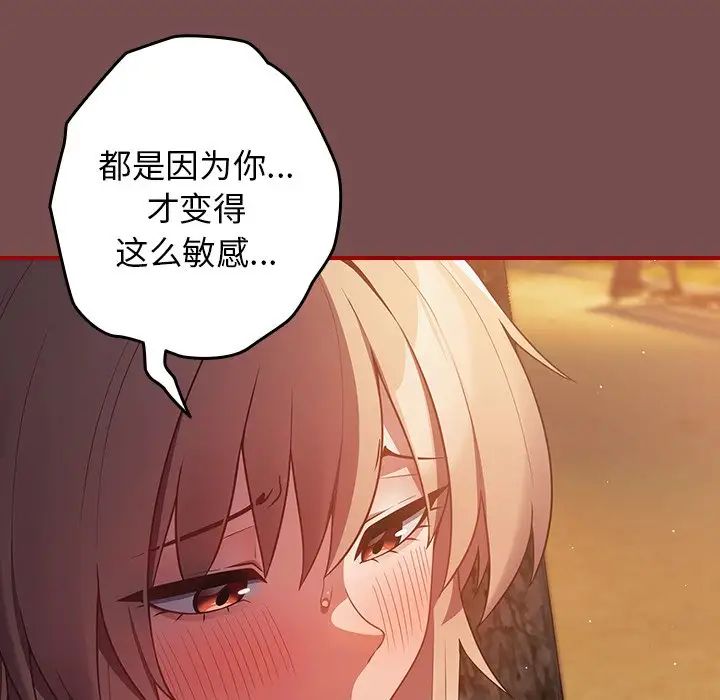 遊戲規則我來定第29話