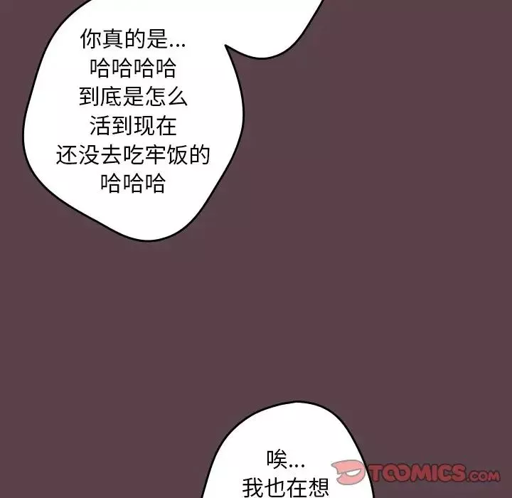遊戲規則我來定第30話
