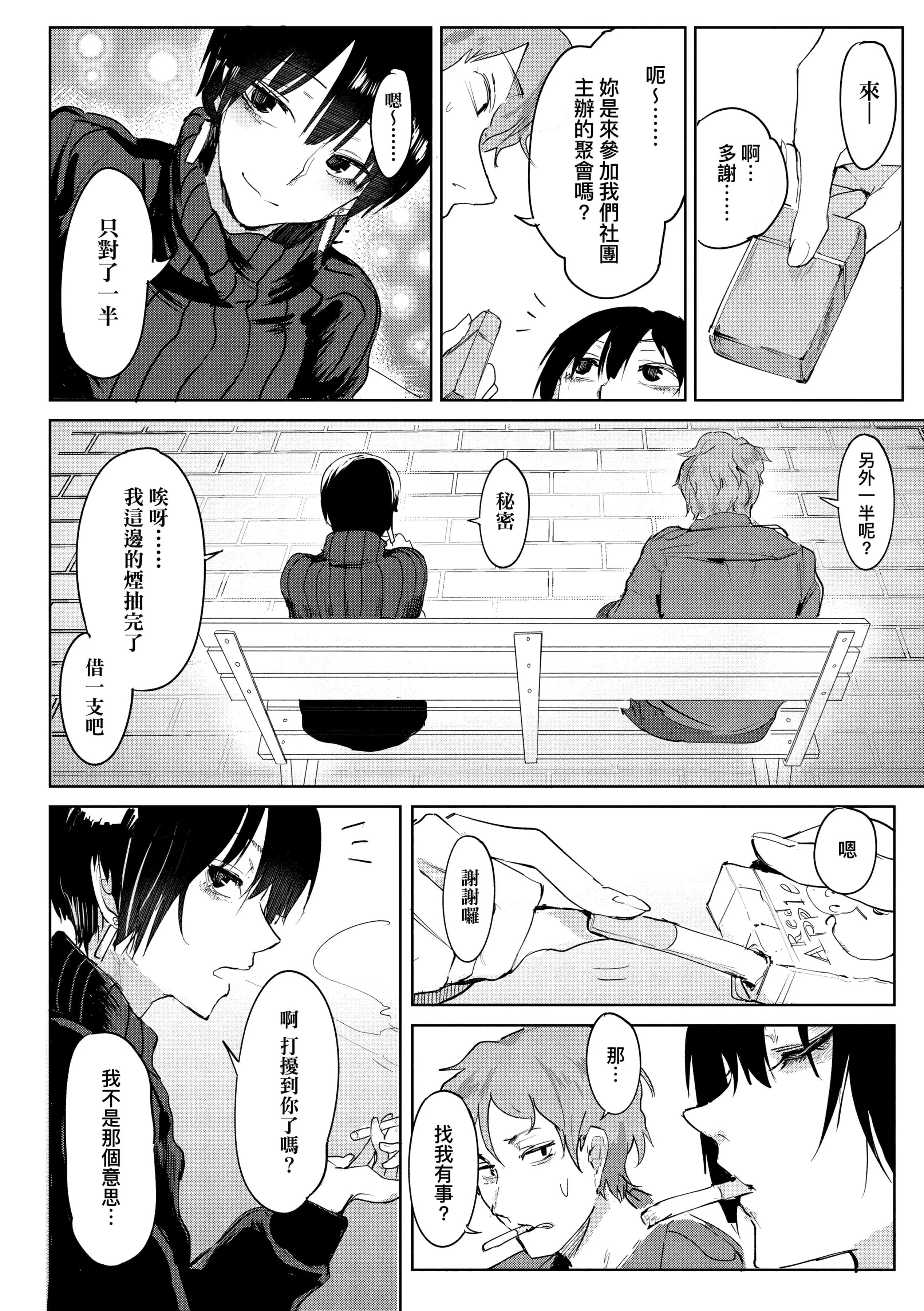 [腐蝕]瀛州迷花録[中國翻訳][DL版][腐蝕]瀛州迷花録[中國翻訳][DL版]