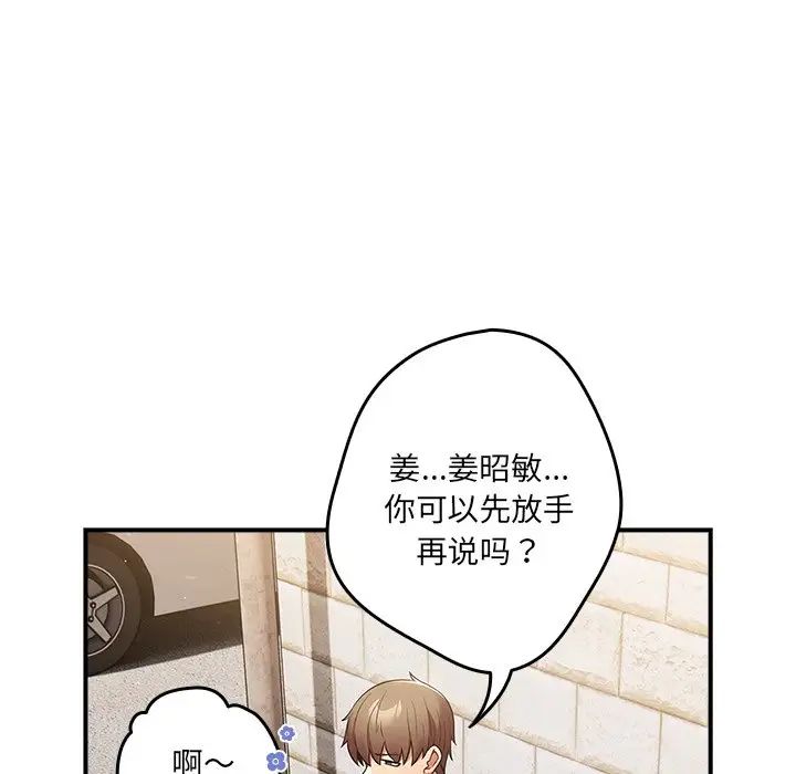 游戏规则我来定第31话