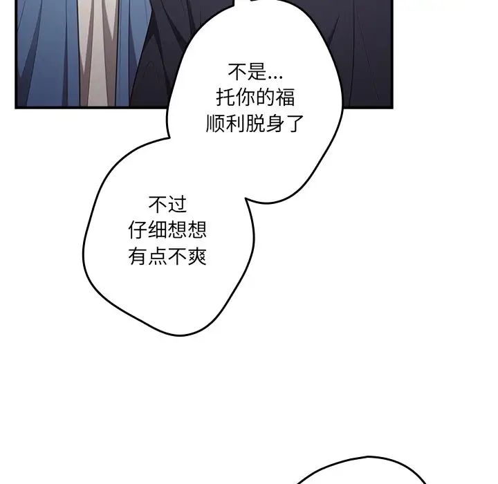 游戏规则我来定第31话