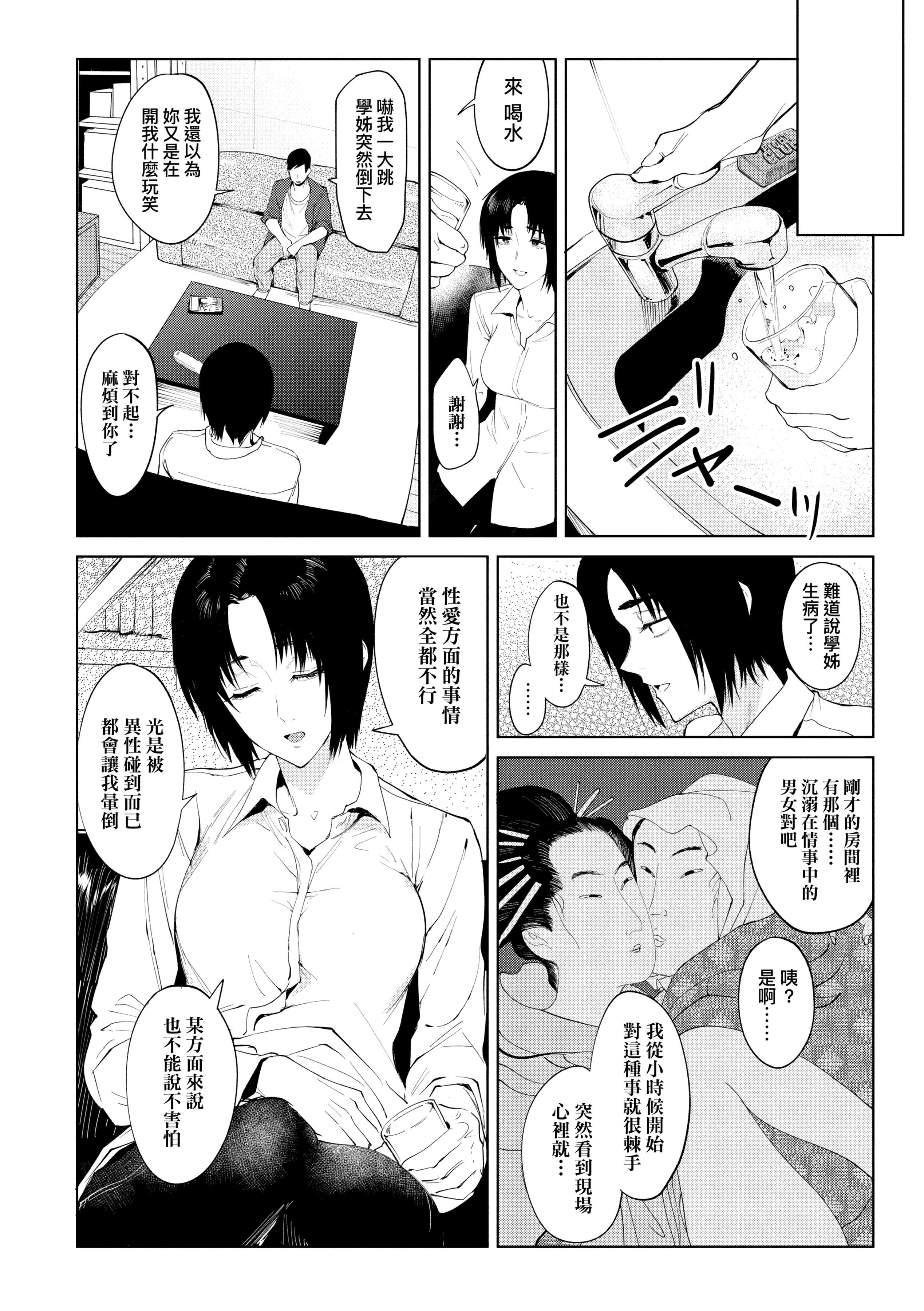 [腐蚀]瀛州迷花録[中国翻訳][DL版][腐蚀]瀛州迷花録[中国翻訳][DL版]