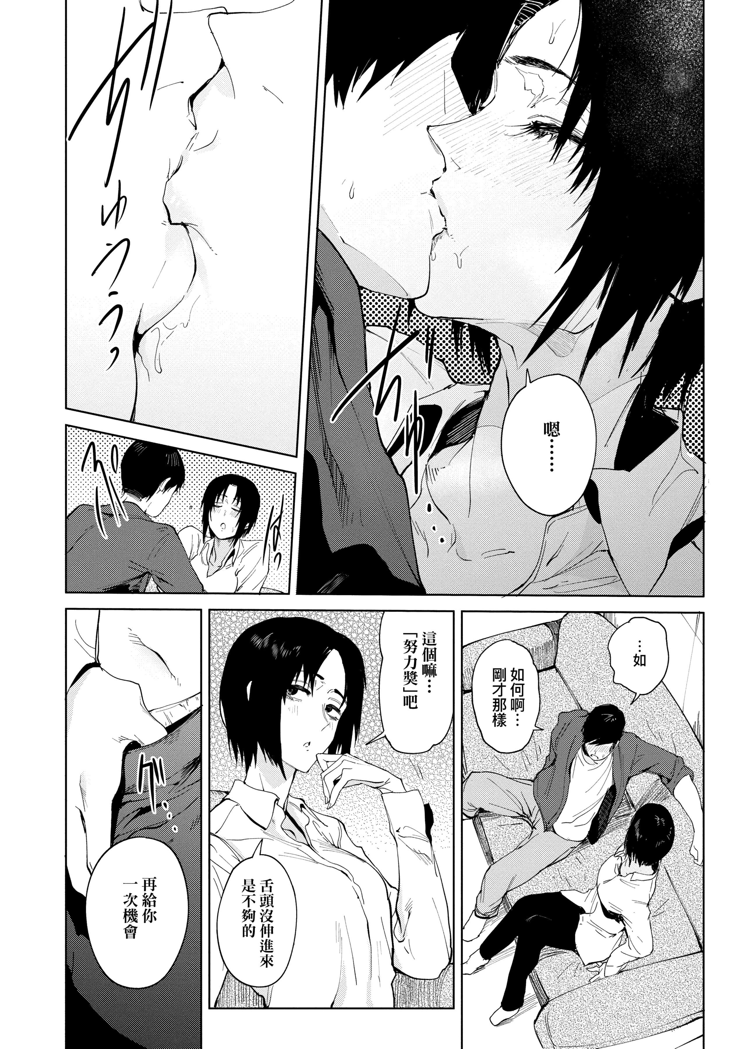 姐姐的秘密第48话